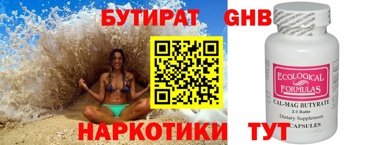 Краснокамск  БУТИРАТ GHB  Вход с VPN 
