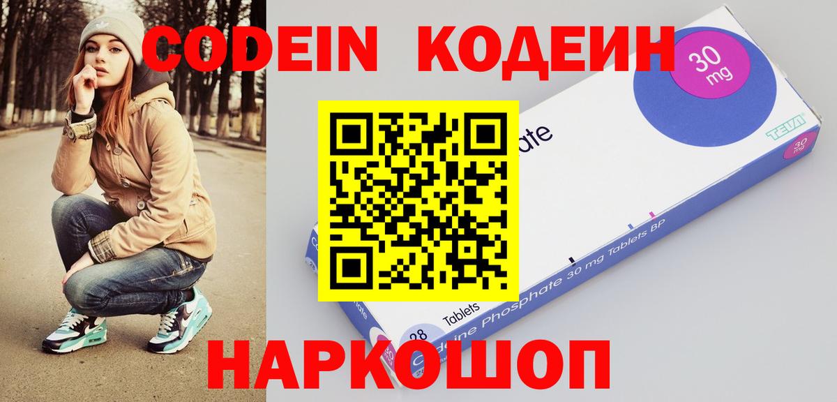 Кодеиновый сироп Lean Purple Drank  Вход с VPN  Кодеин Purple Drank  Краснокамск 